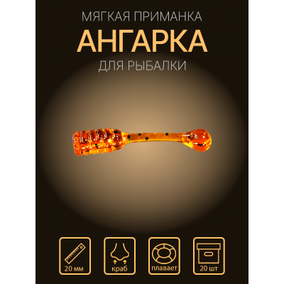 Ангарка 18 мм