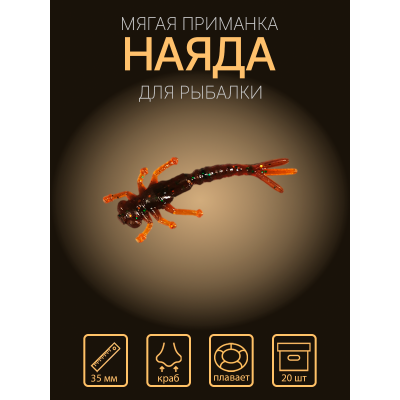 Наяда 35 мм