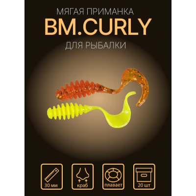 BM.Curly 30 мм