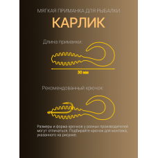 Карлик 30 мм