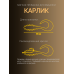 Карлик 30 мм