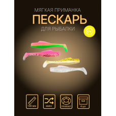 Пескарь 100 мм Набор №1 Пескарь 100 мм Набор №1