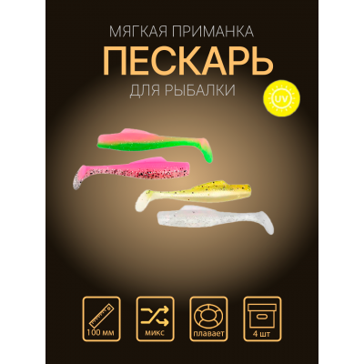 Пескарь 100 мм Набор №1