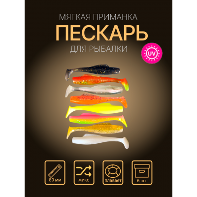 Пескарь 60 мм Набор №1