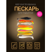 Пескарь 60 мм Набор №1 Пескарь 60 мм Набор №1