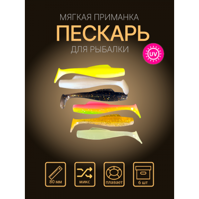 Пескарь 80 мм Набор №1